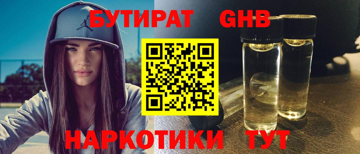 Бутират  Бутират Butirat  Вход с VPN  Балашиха 