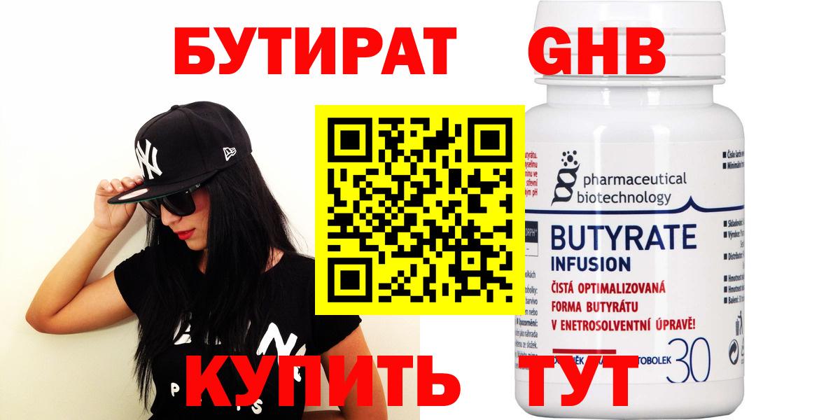 Бутират бутик Балашиха
