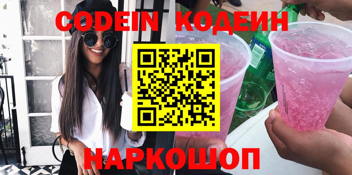 Кодеиновый сироп Lean напиток Lean (лин) Балашиха