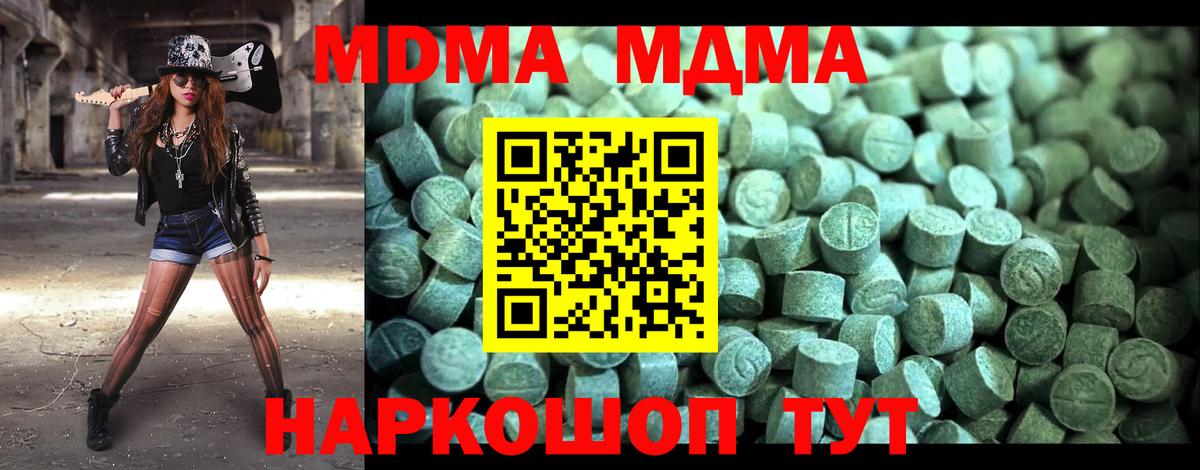 МДМА crystal  МДМА кристаллы  Вход с VPN  MDMA  Балашиха 