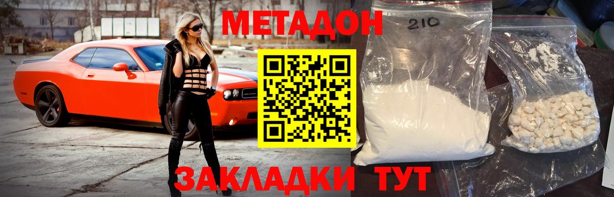 МЕТАДОН кристалл  МЕТАДОН VHQ  Балашиха  Вход с VPN 